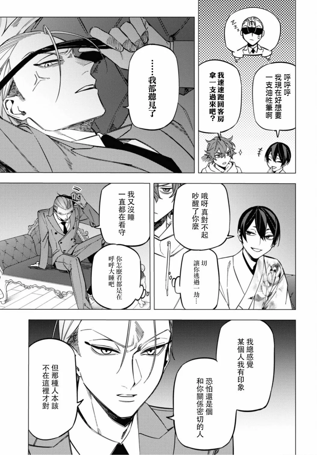 地狱幽暗亦无花全文在线阅读漫画,第16话1图