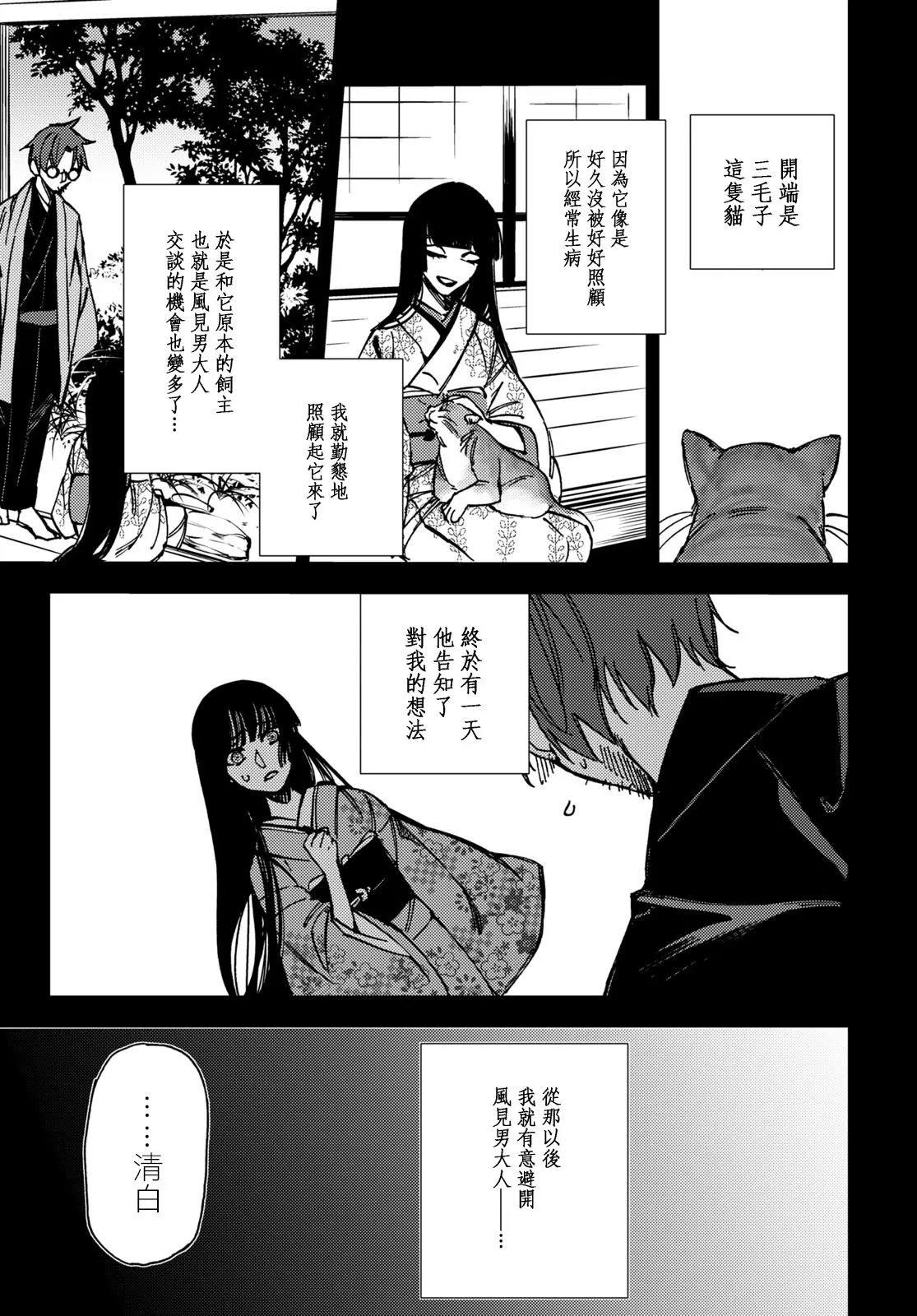 地狱幽暗亦无花全文在线阅读漫画,第08话4图