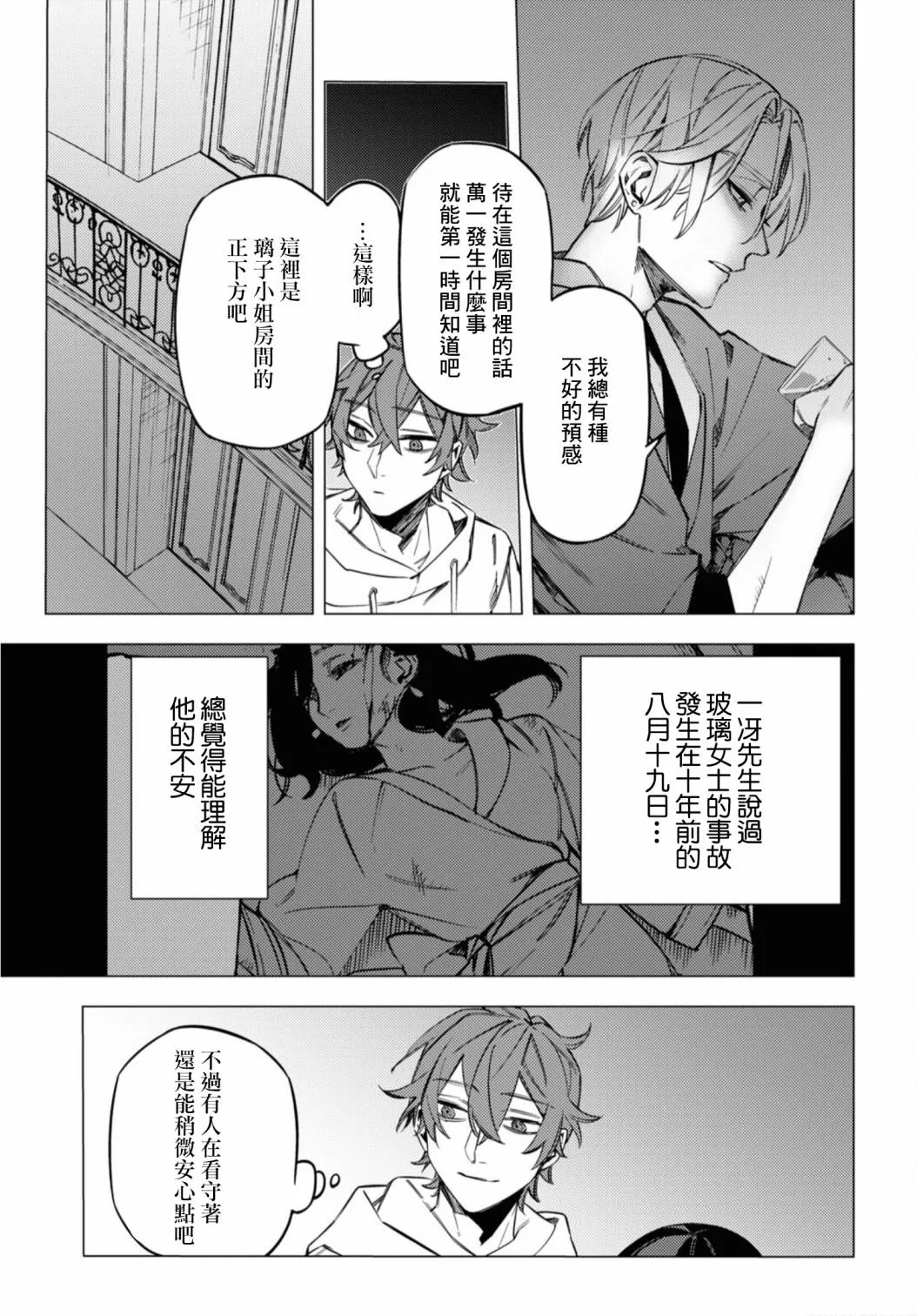 地狱幽暗亦无花全文在线阅读漫画,第16话4图