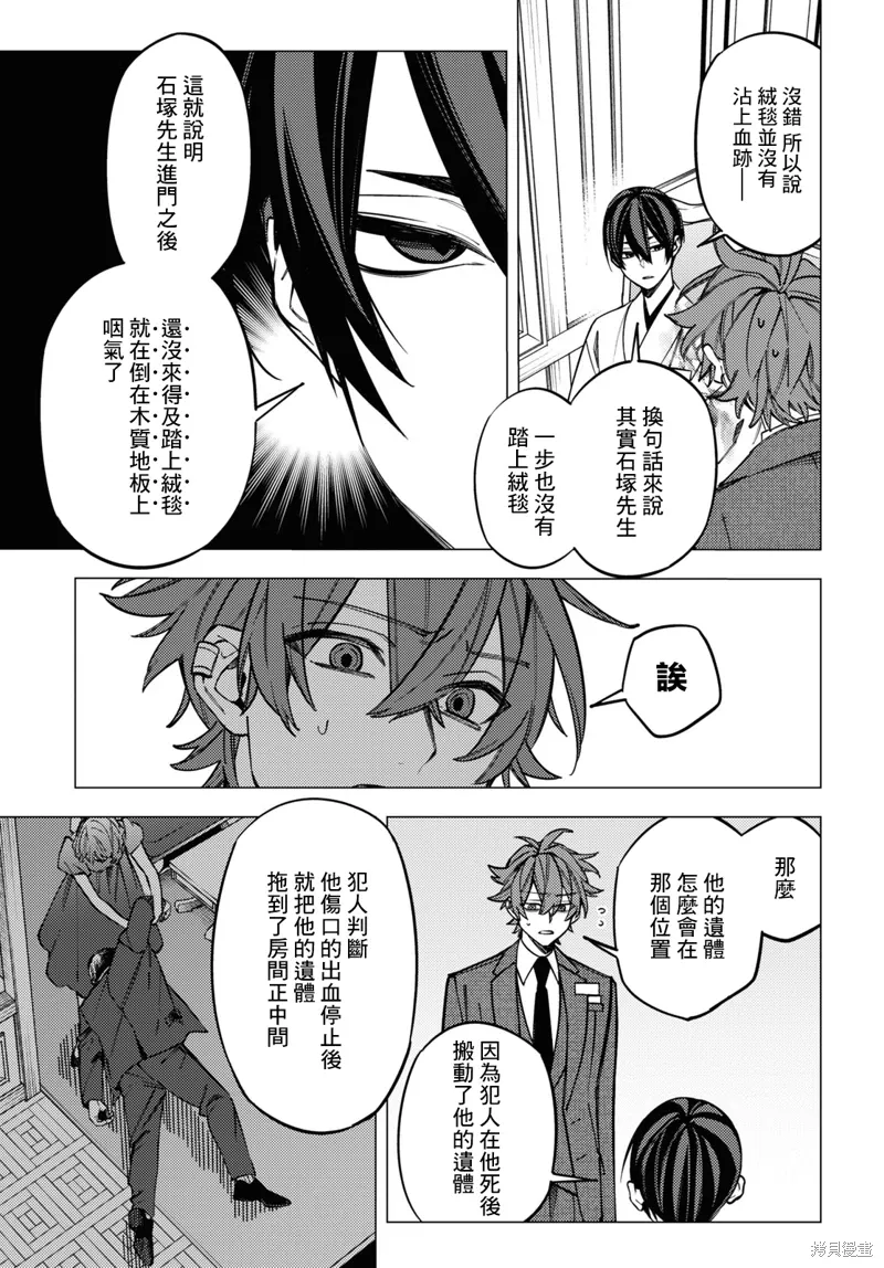 地狱幽暗亦无花轻小说漫画,第41话3图