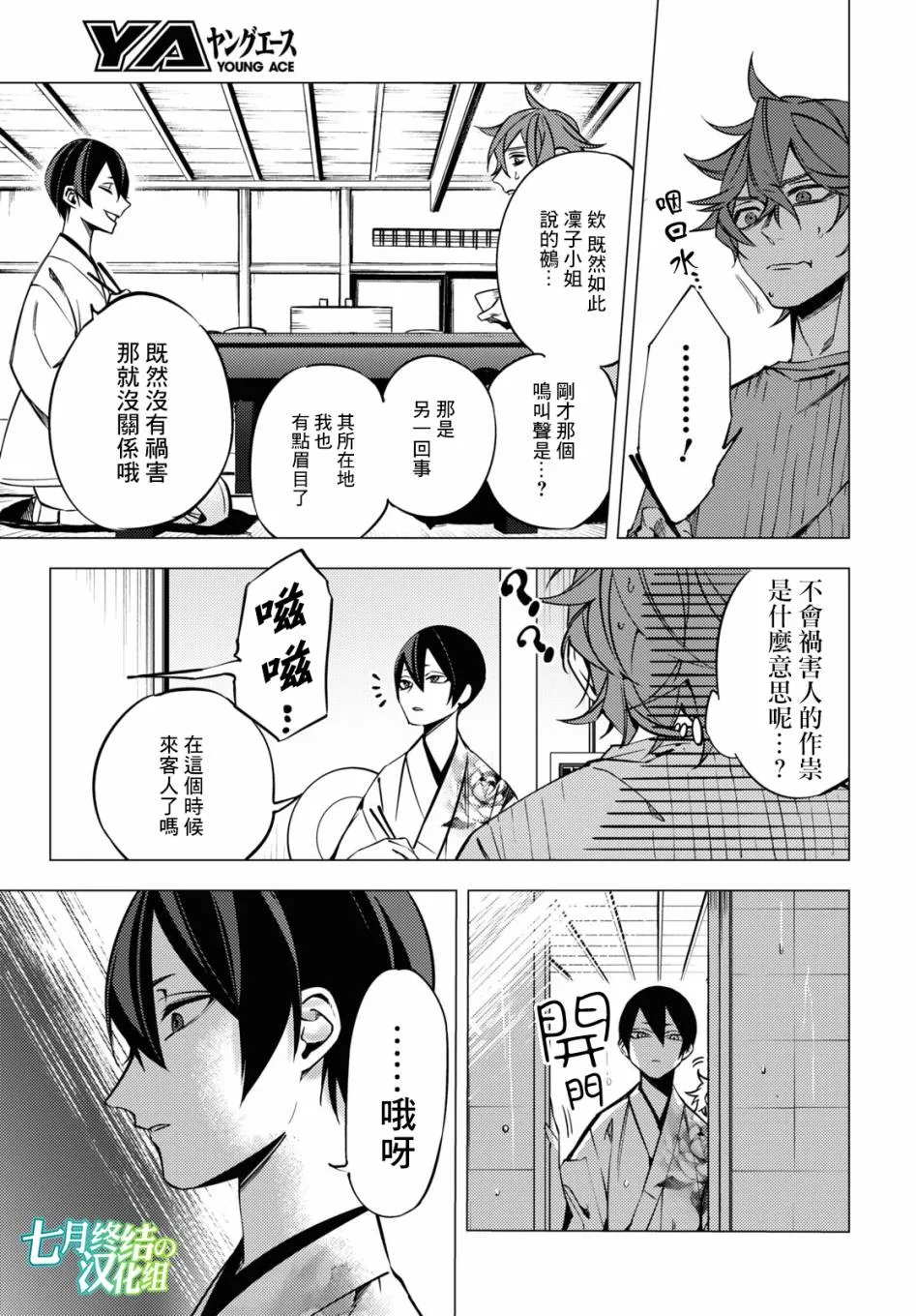 地狱幽暗亦无花轻小说漫画,第05话3图