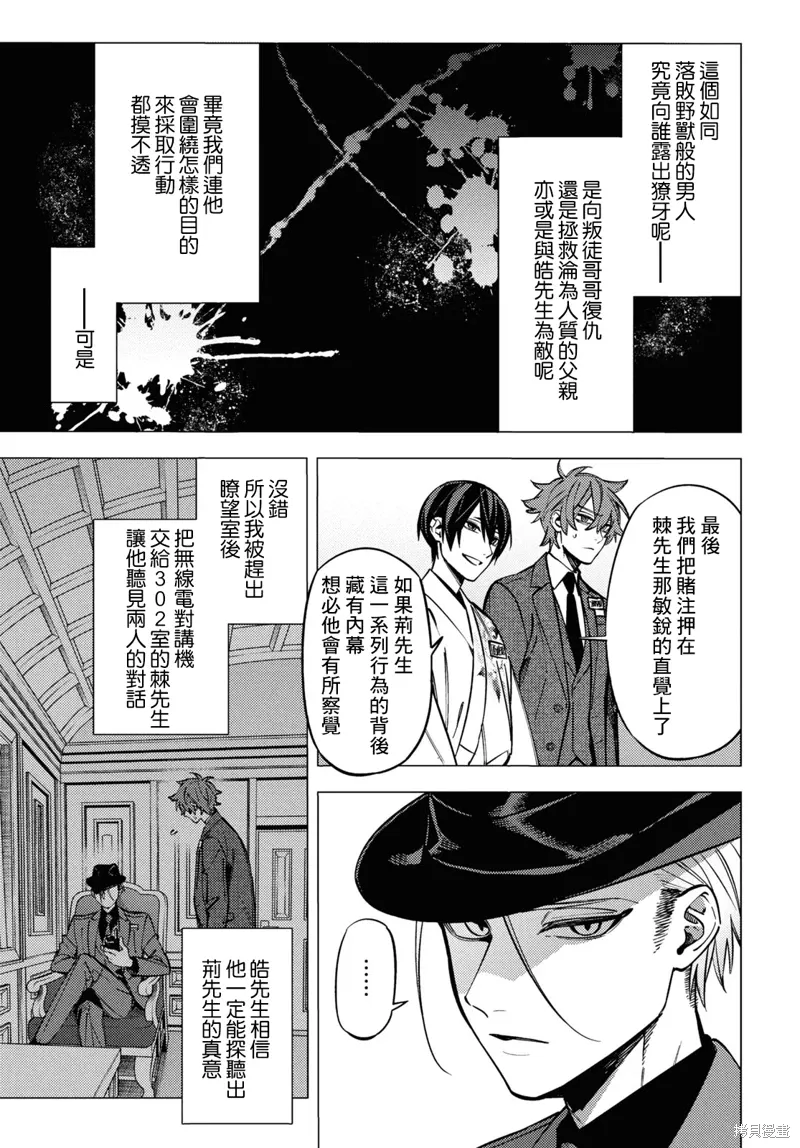 地狱幽暗亦无花小说第一卷漫画,第45话2图