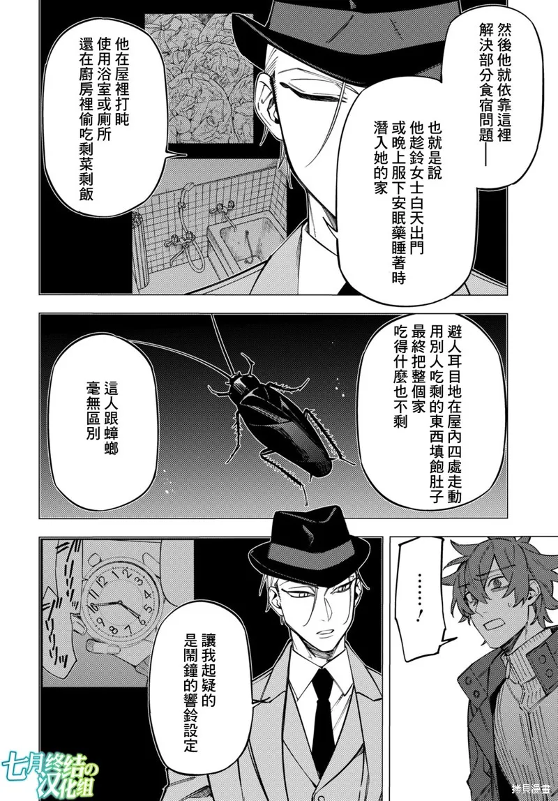 地狱幽暗亦无花轻小说漫画,第31话4图