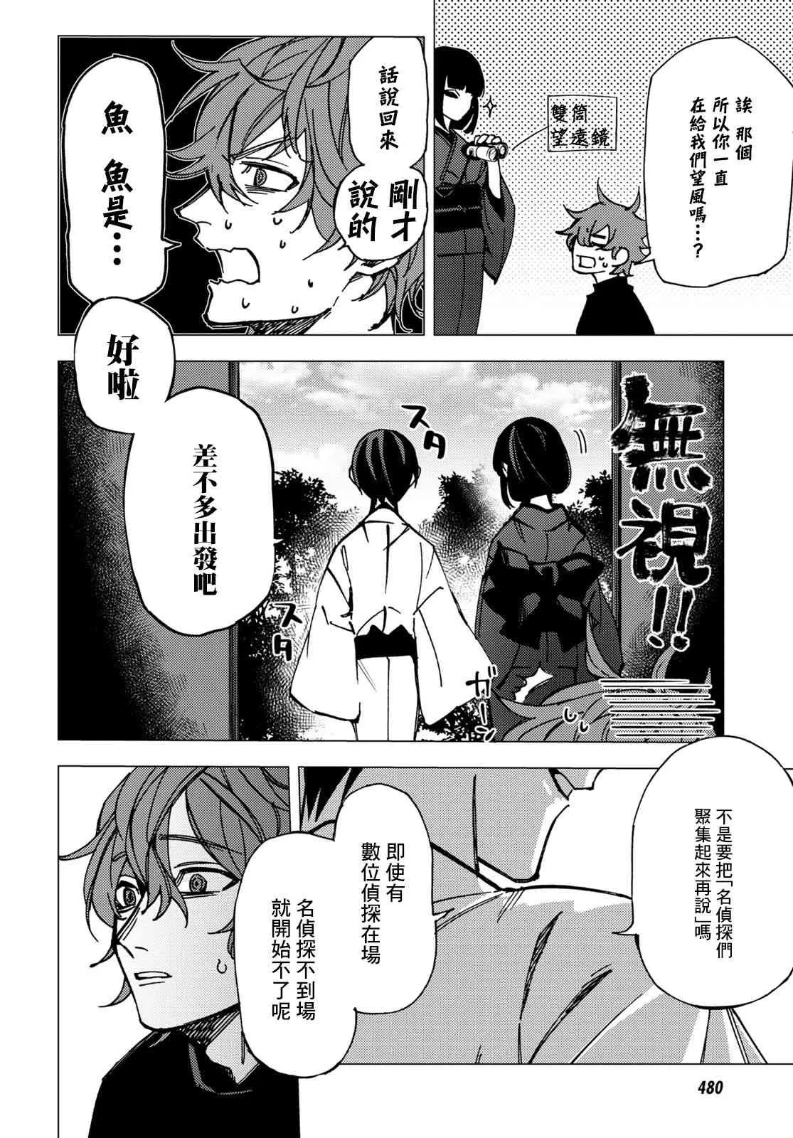 地狱幽暗亦无花轻小说漫画,第08话5图