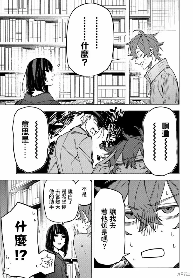 地狱幽暗亦无花全文在线阅读漫画,第28话5图