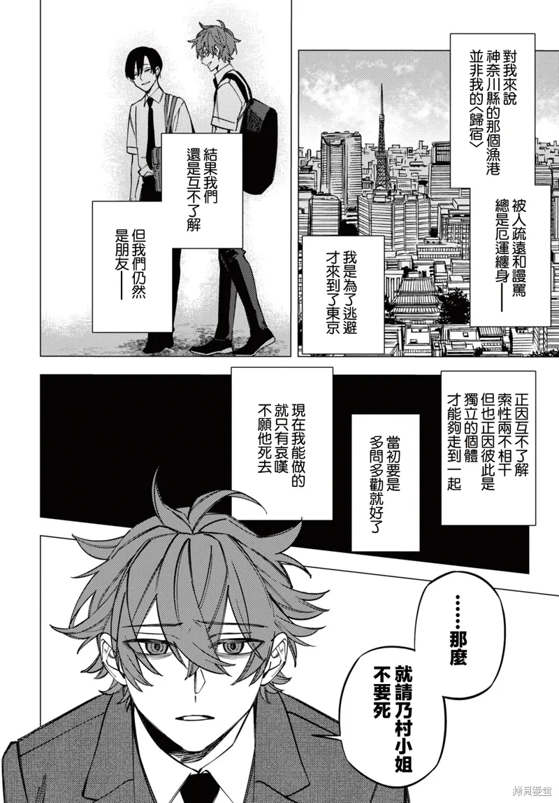 地狱幽暗亦无花轻小说漫画,第40话1图