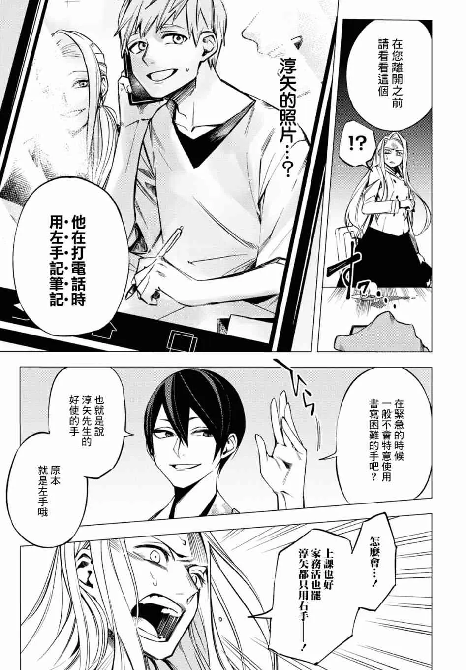 地狱幽暗亦无花轻小说漫画,第03话4图