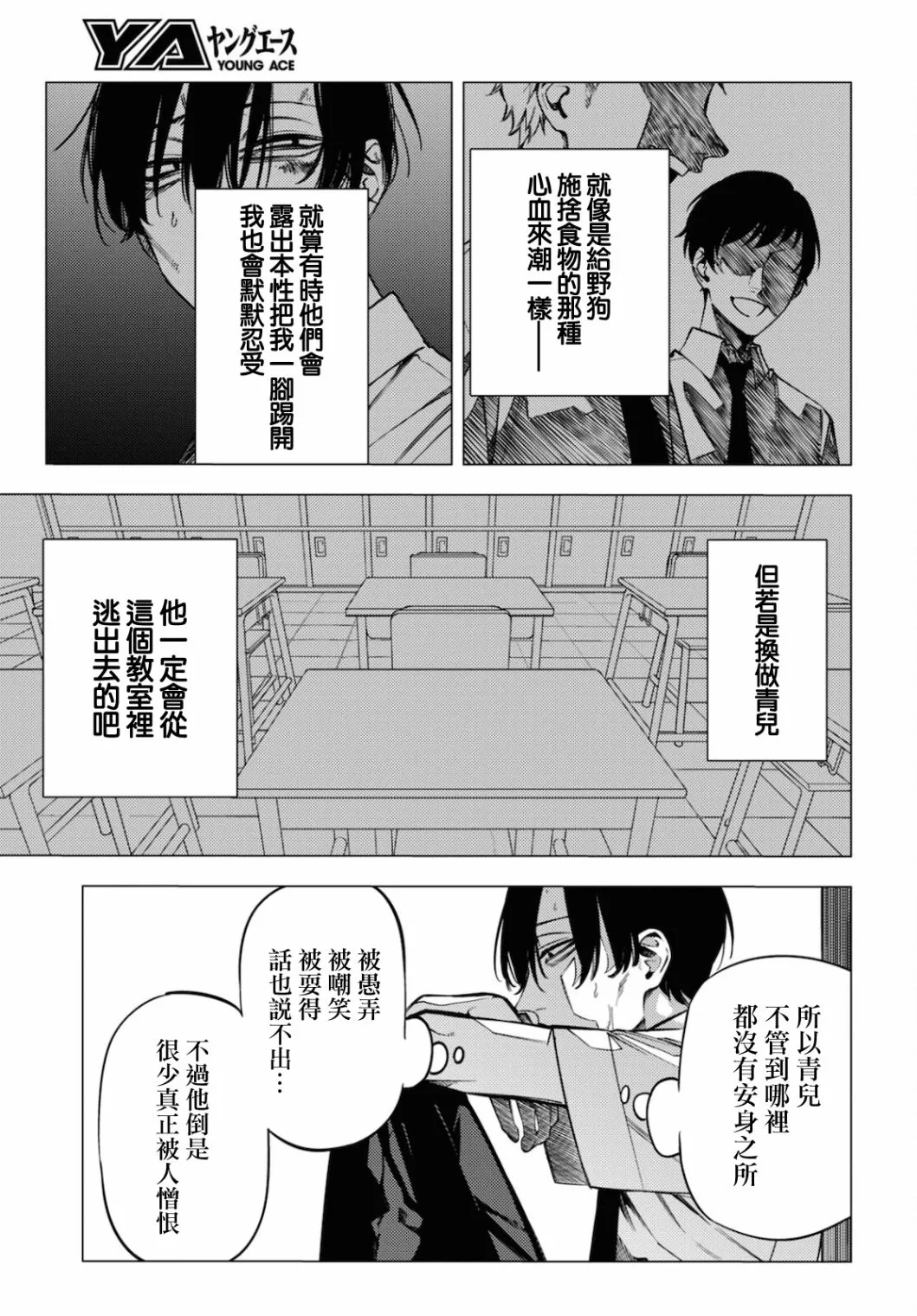 地狱幽暗亦无花全文在线阅读漫画,第14.5话5图