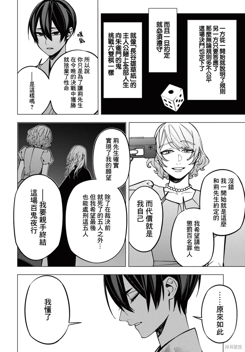 地狱幽暗亦无花轻小说漫画,第43话2图