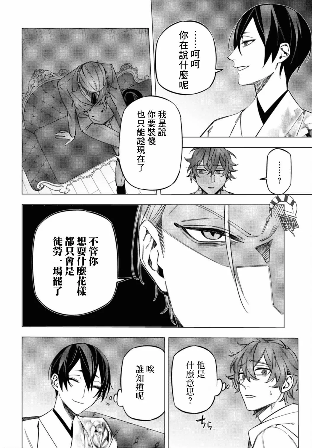 地狱幽暗亦无花全文在线阅读漫画,第16话2图