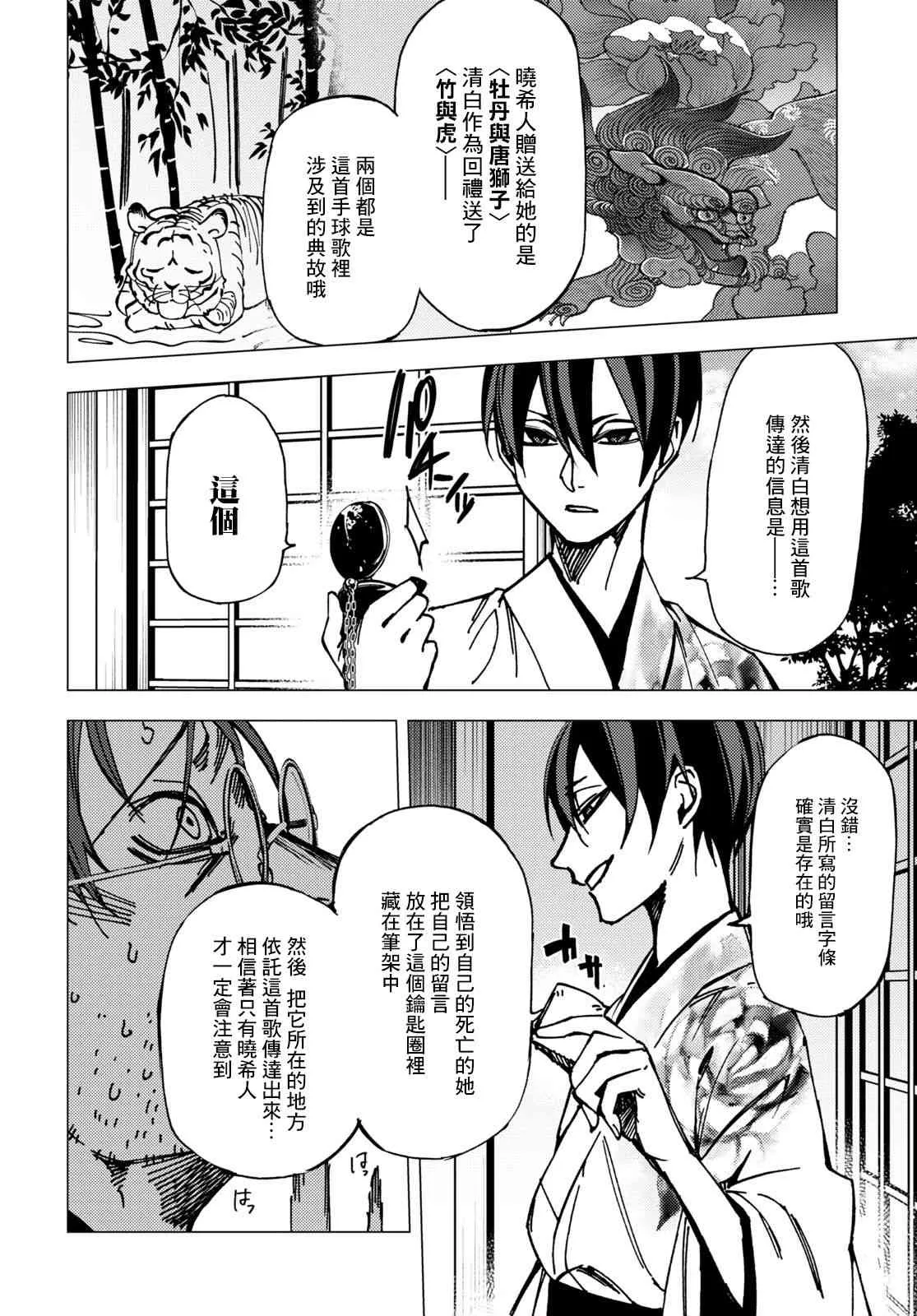 地狱幽暗亦无花全文在线阅读漫画,第08话1图