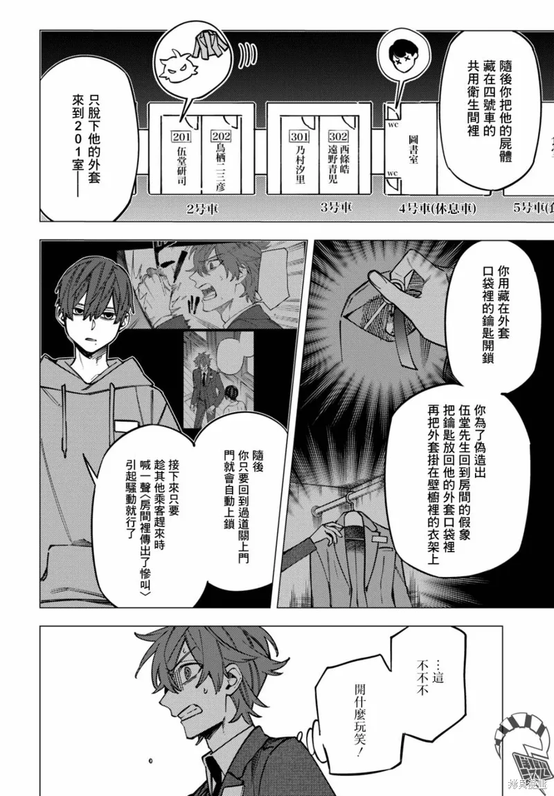 幽冥与地狱漫画,第39话3图