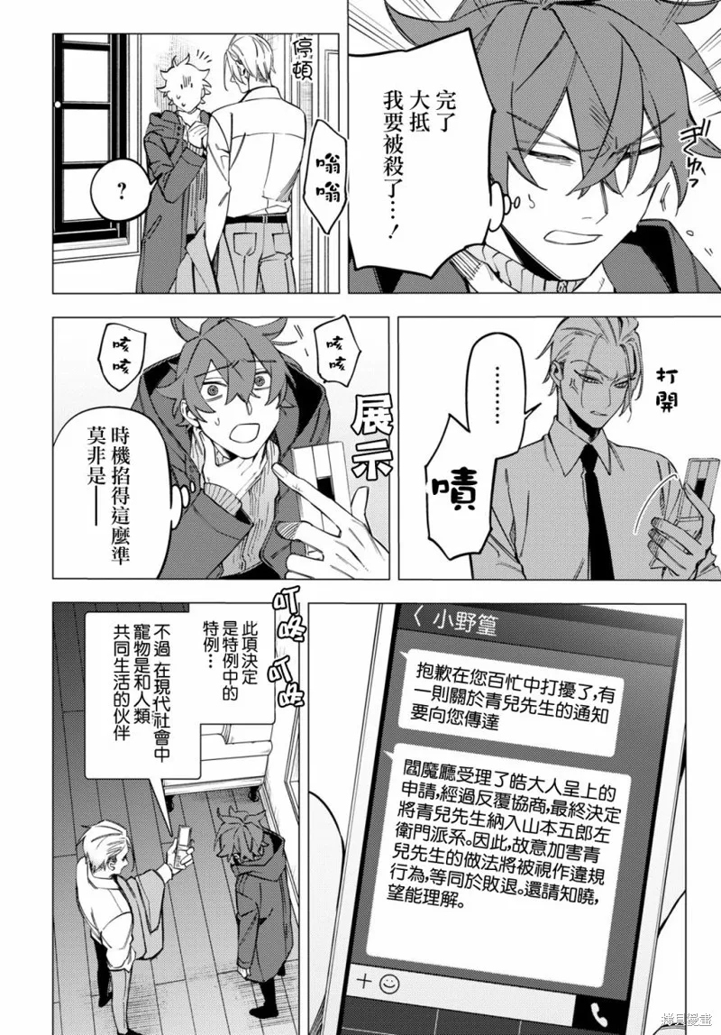 地狱幽暗亦无花小说第一卷漫画,第29话1图