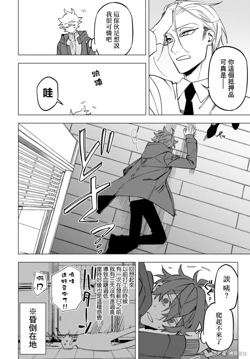 地狱幽暗亦无花小说第一卷漫画,第29话3图