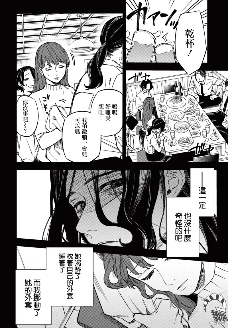 地狱幽暗亦无花轻小说漫画,第40话1图