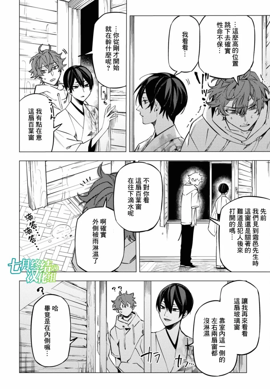 地狱幽暗亦无花轻小说漫画,第17话3图