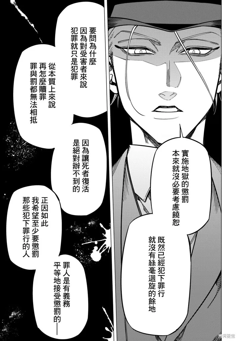 地狱幽暗亦无花全文在线阅读漫画,第31话2图