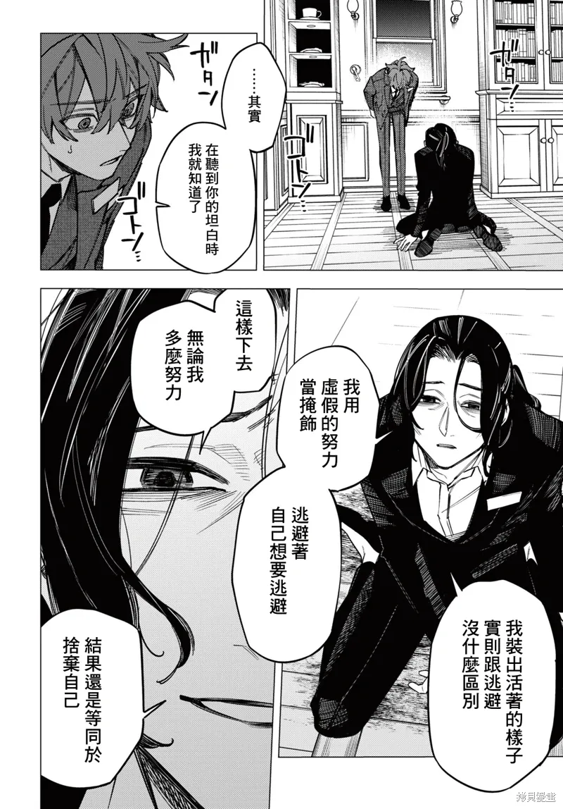 地狱幽暗亦无花轻小说漫画,第40话3图