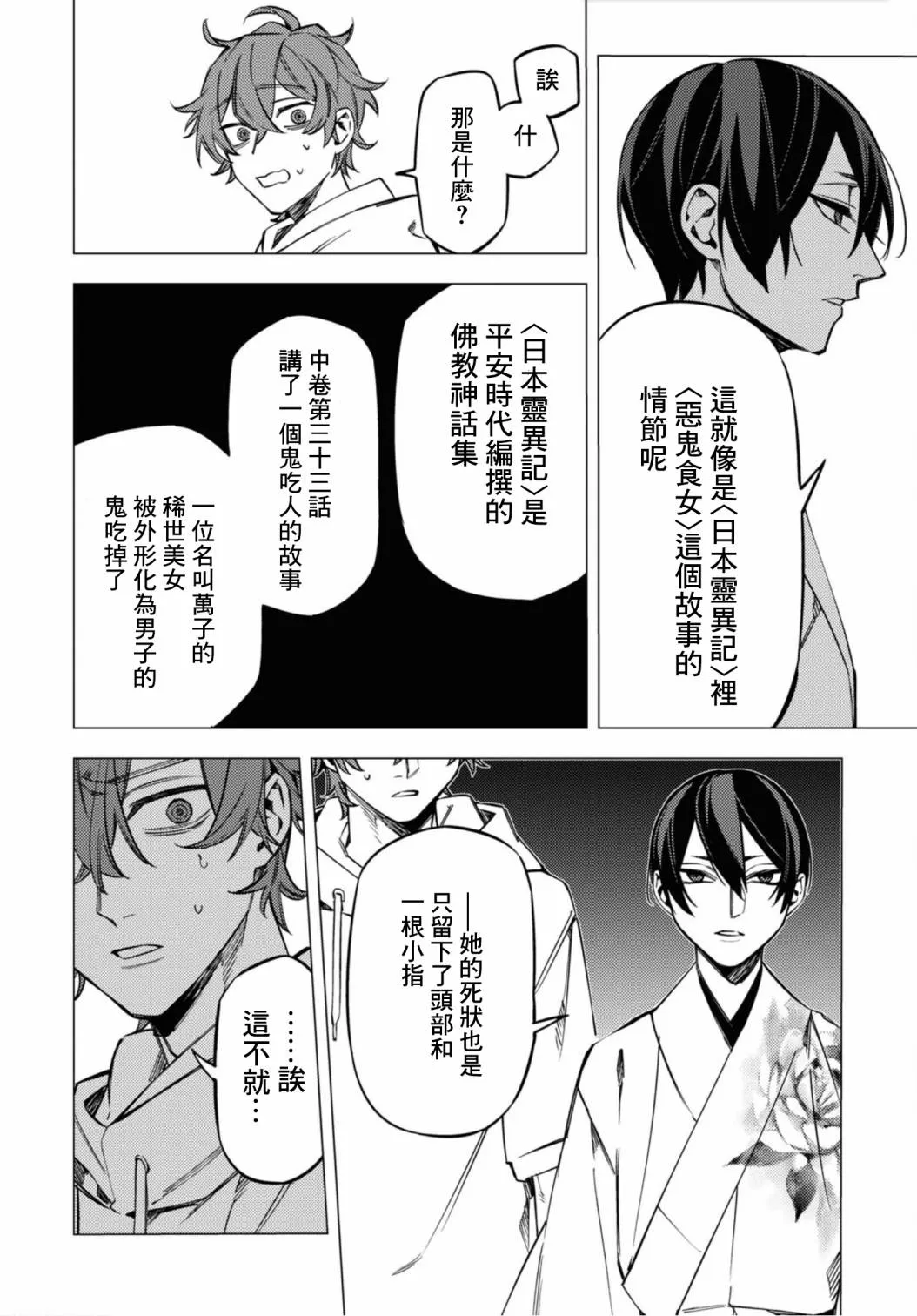 地狱幽暗亦无花全文在线阅读漫画,第16话4图