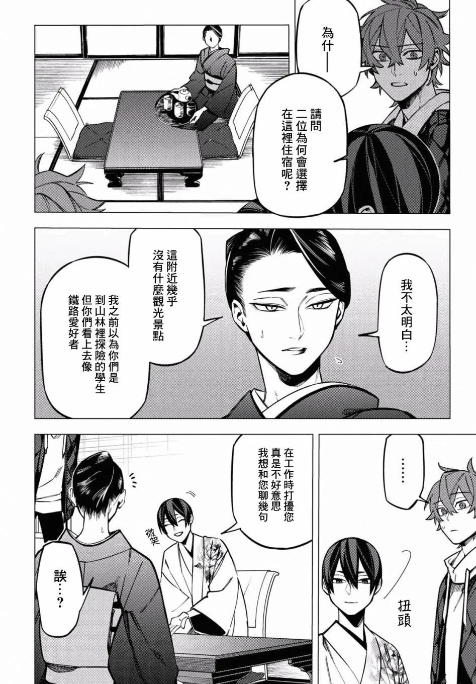 地狱幽暗亦无花漫画,第24话3图