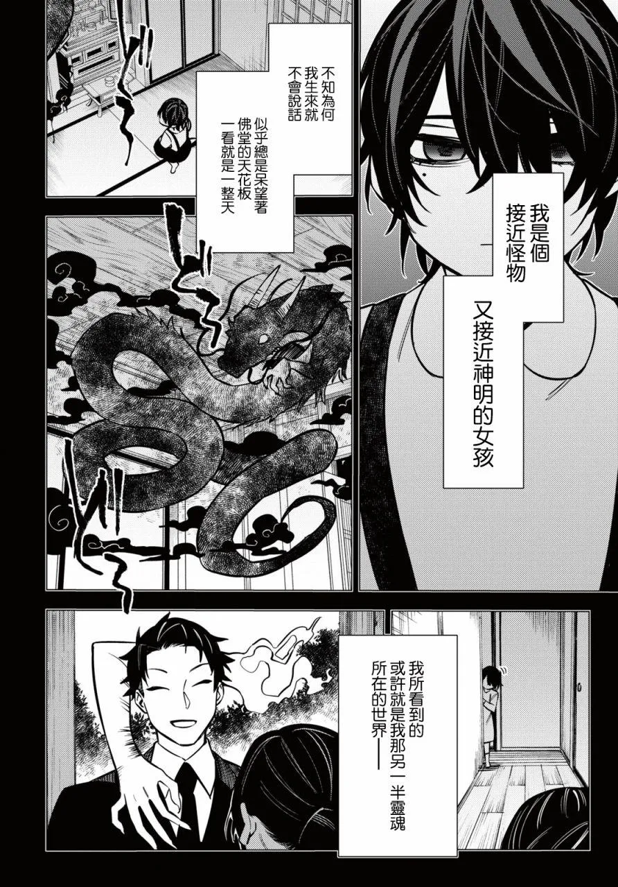 地狱幽暗亦无花轻小说漫画,第26话3图