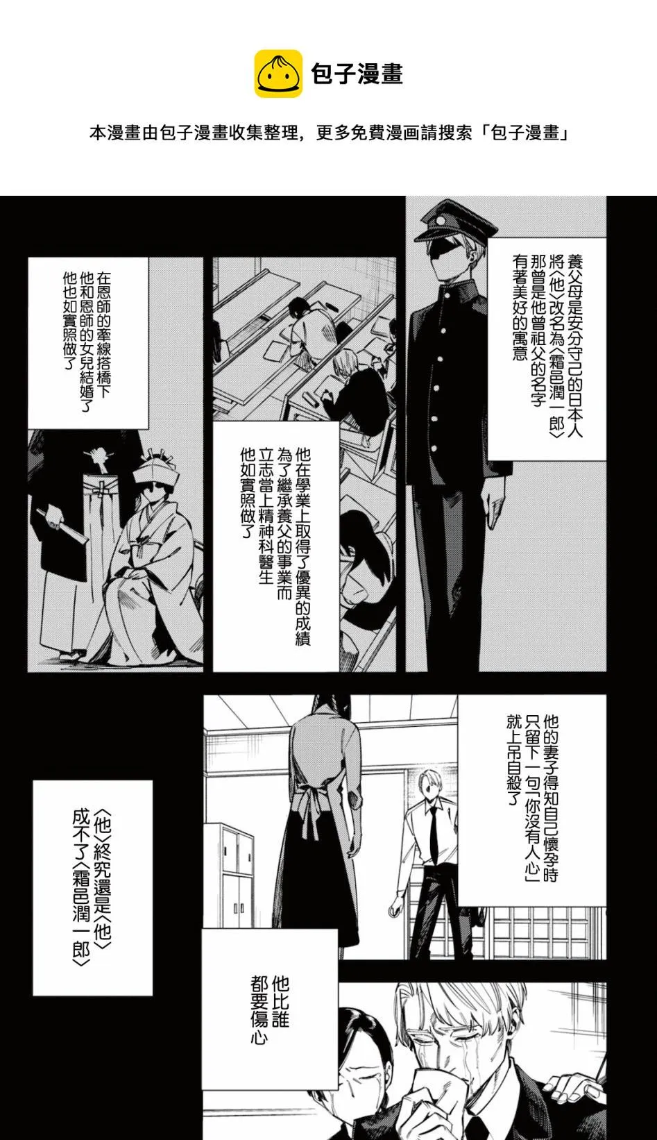 地狱幽暗亦无花轻小说漫画,第21话5图