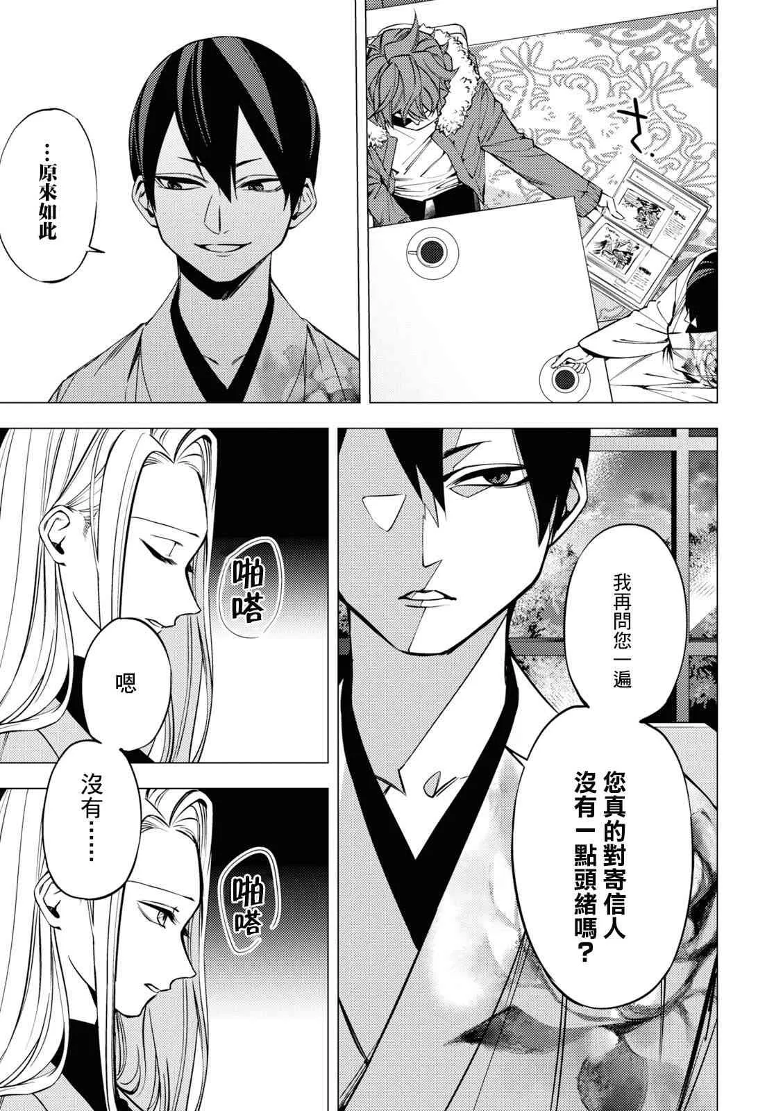 地狱幽暗亦无花轻小说漫画,第02话5图