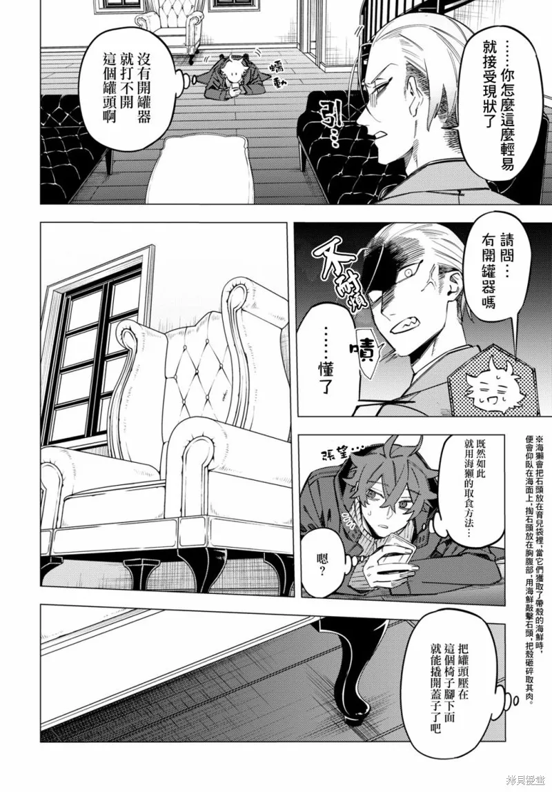 幽冥与地狱漫画,第29话2图