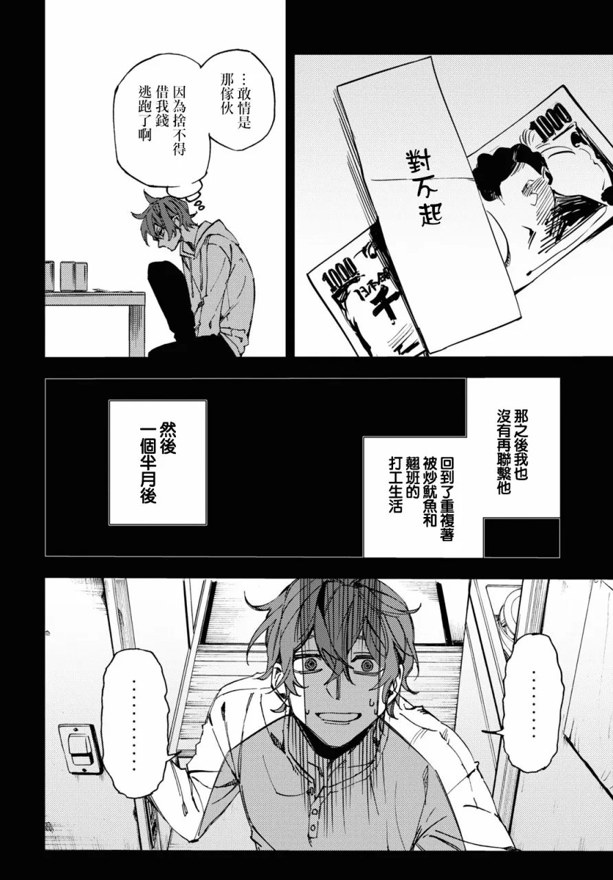 地狱幽暗亦无花漫画,第09话1图