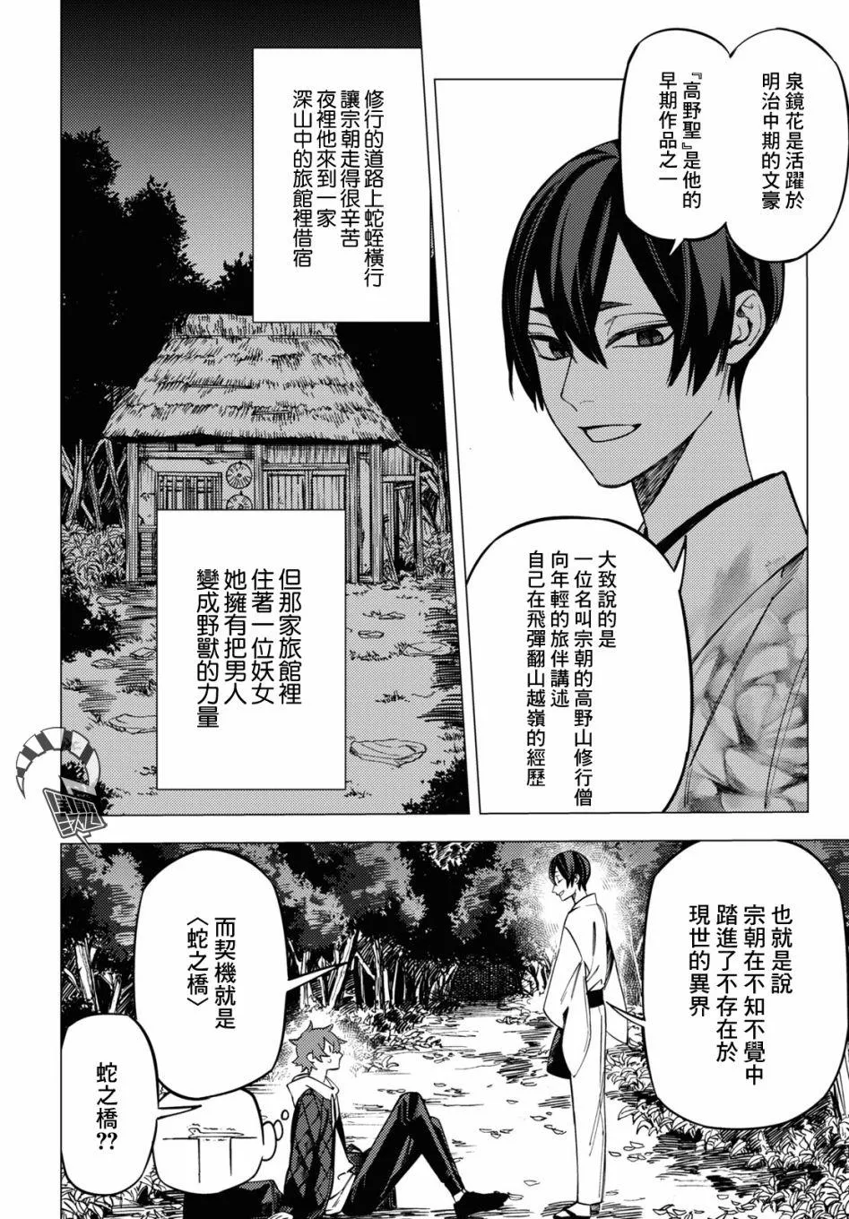 地狱幽暗亦无花全文在线阅读漫画,第23话2图