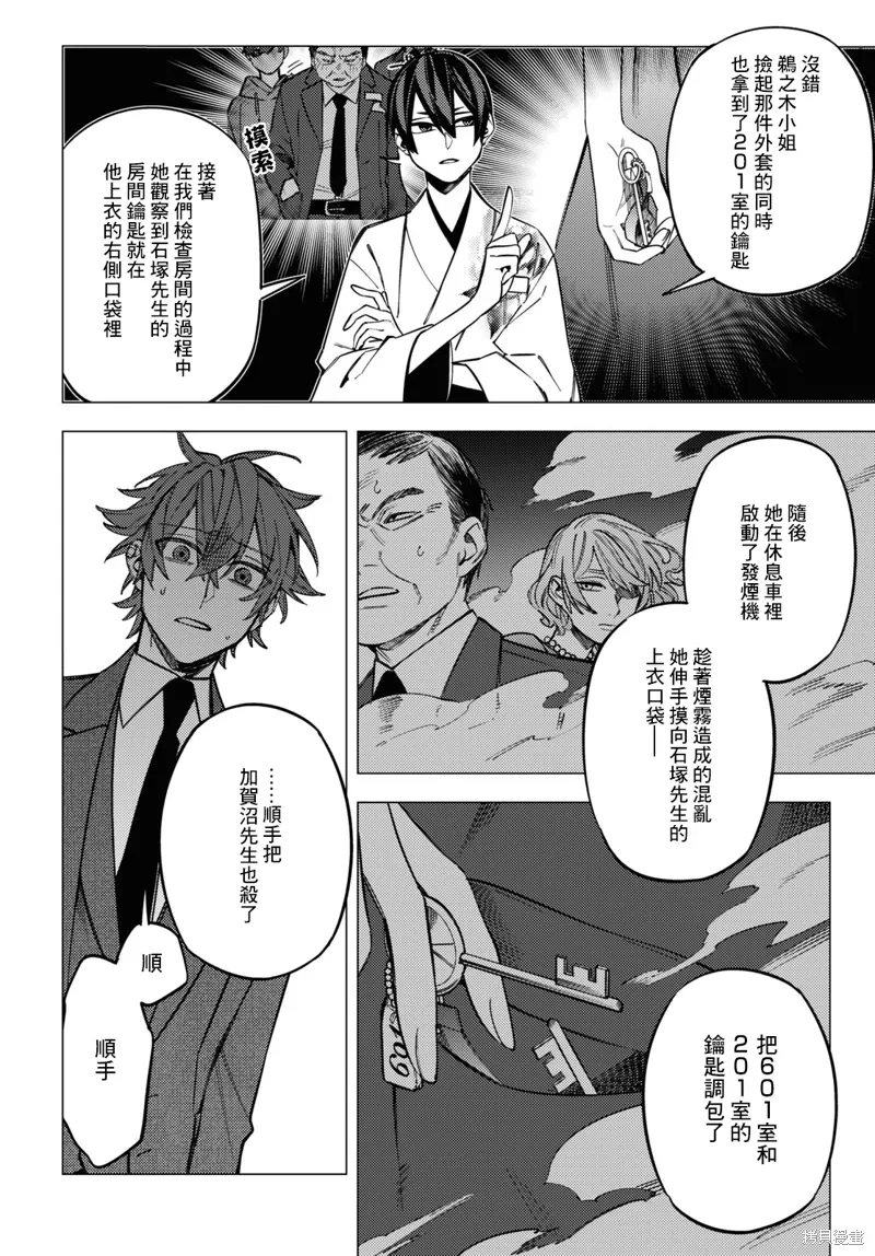 地狱幽暗亦无花轻小说漫画,第41话3图