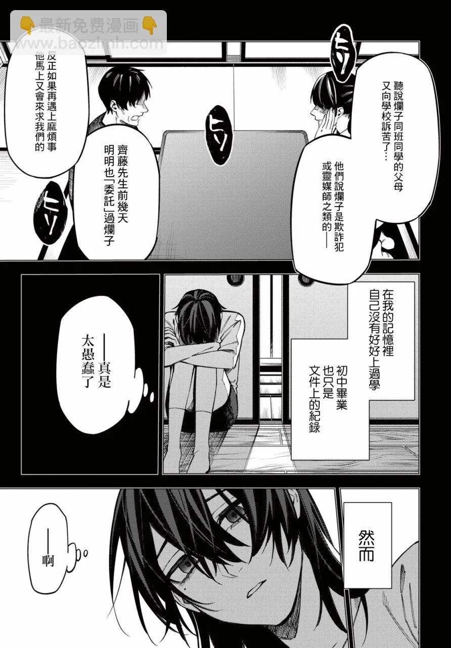 幽冥与地狱漫画,第26话3图