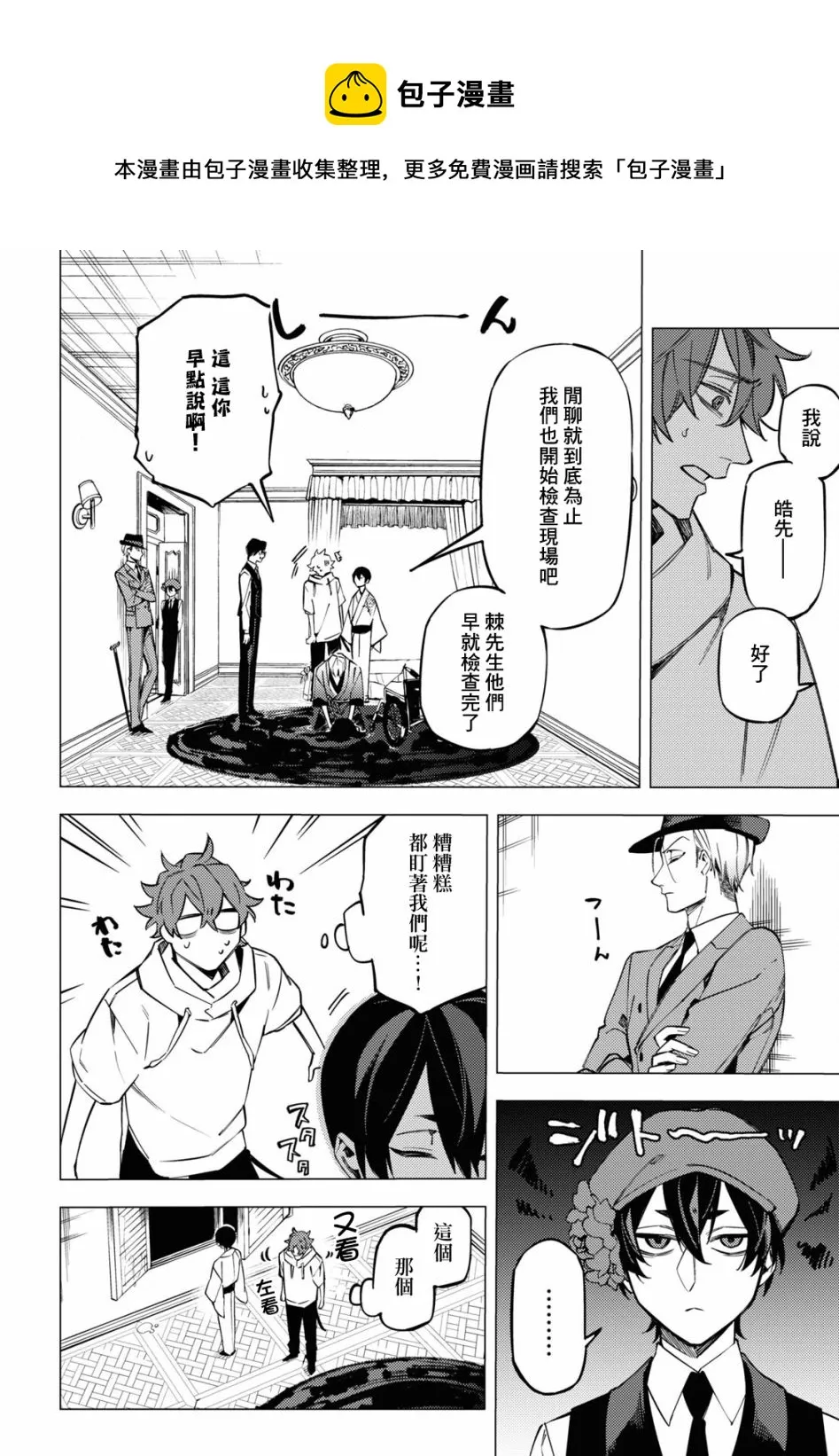 地狱幽暗亦无花轻小说漫画,第17话1图