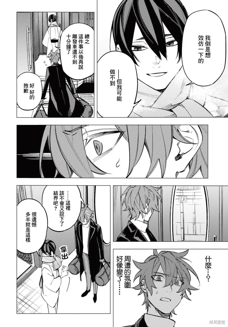 地狱幽暗亦无花轻小说漫画,第35话5图