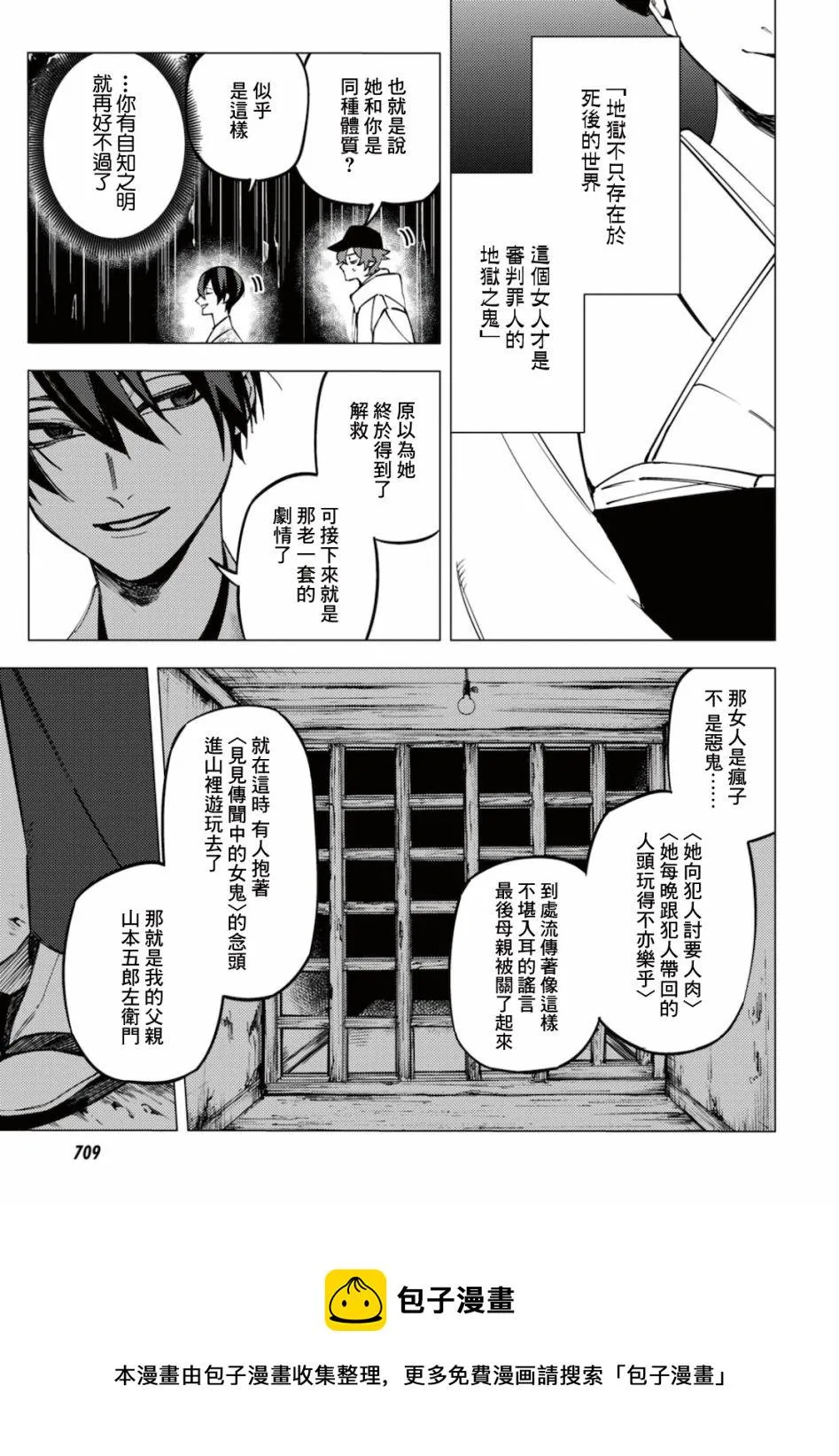 地狱幽暗亦无花轻小说漫画,第21话4图