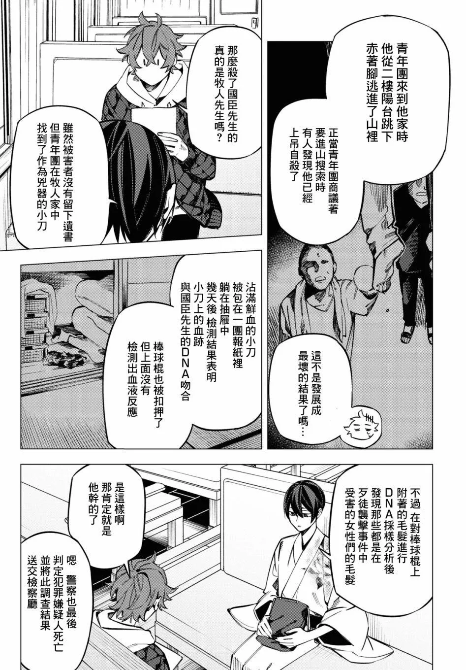 地狱幽暗亦无花全文在线阅读漫画,第23话2图