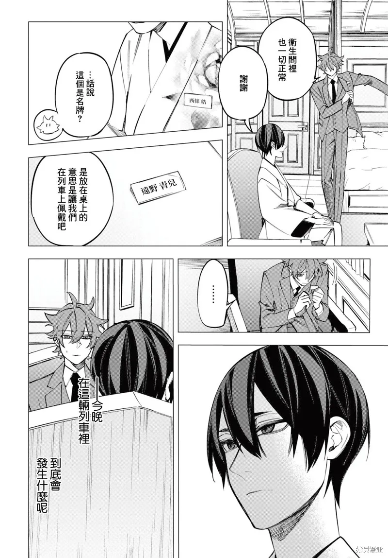 地狱幽暗亦无花全文在线阅读漫画,第35话4图