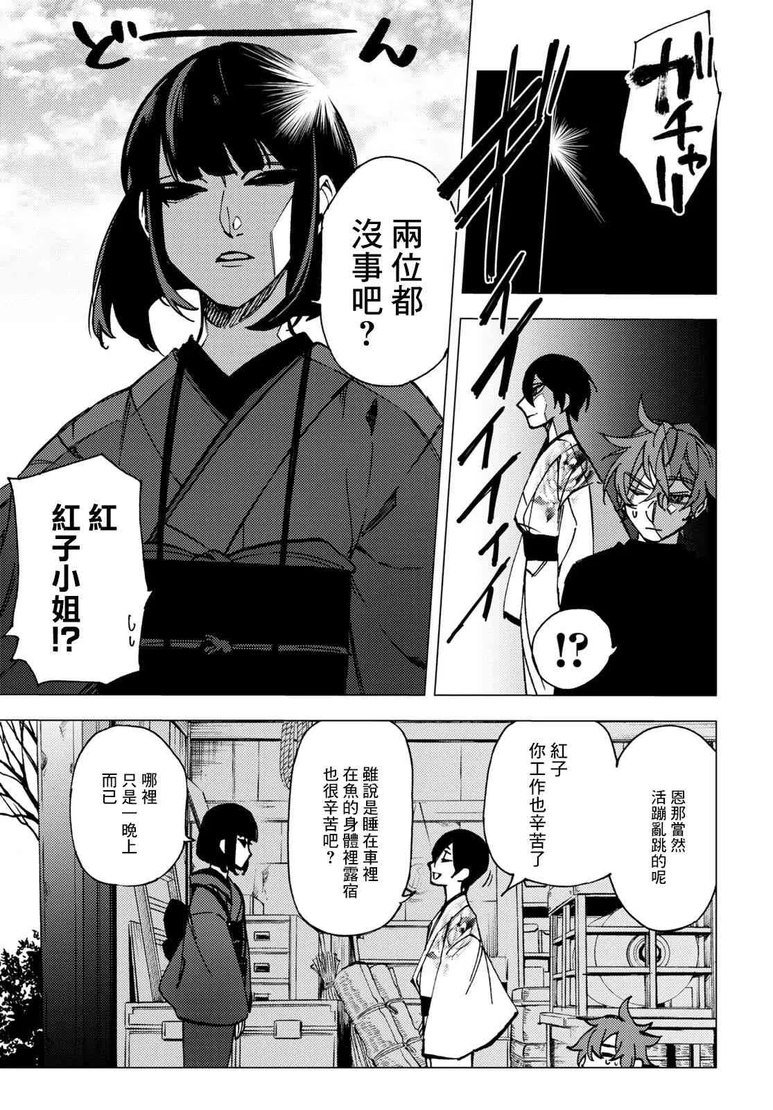 地狱幽暗亦无花轻小说漫画,第08话4图