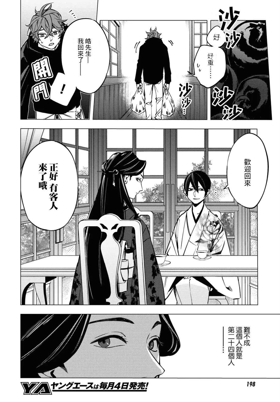 地狱幽暗亦无花小说第一卷漫画,第04话2图