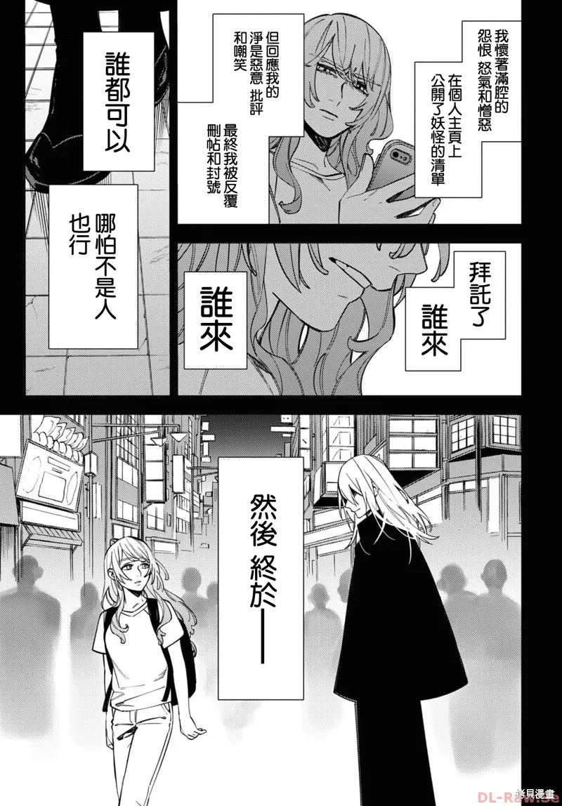 地狱幽暗亦无花轻小说漫画,第42话2图