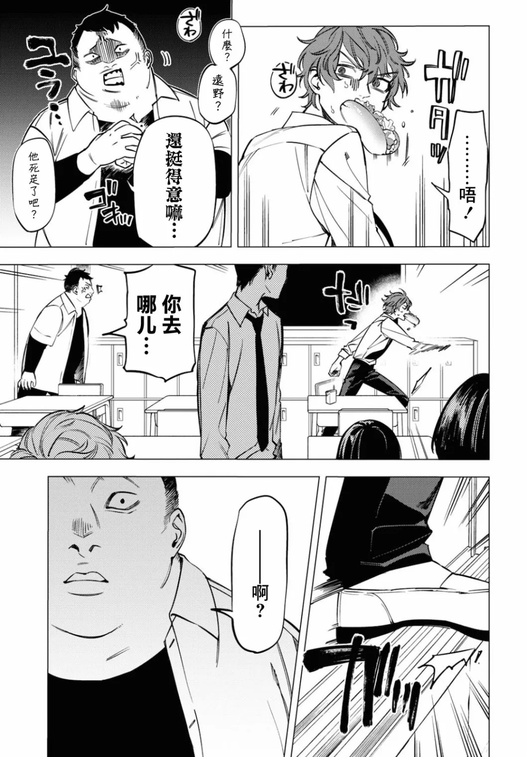 地狱幽暗亦无花轻小说漫画,第14.5话5图