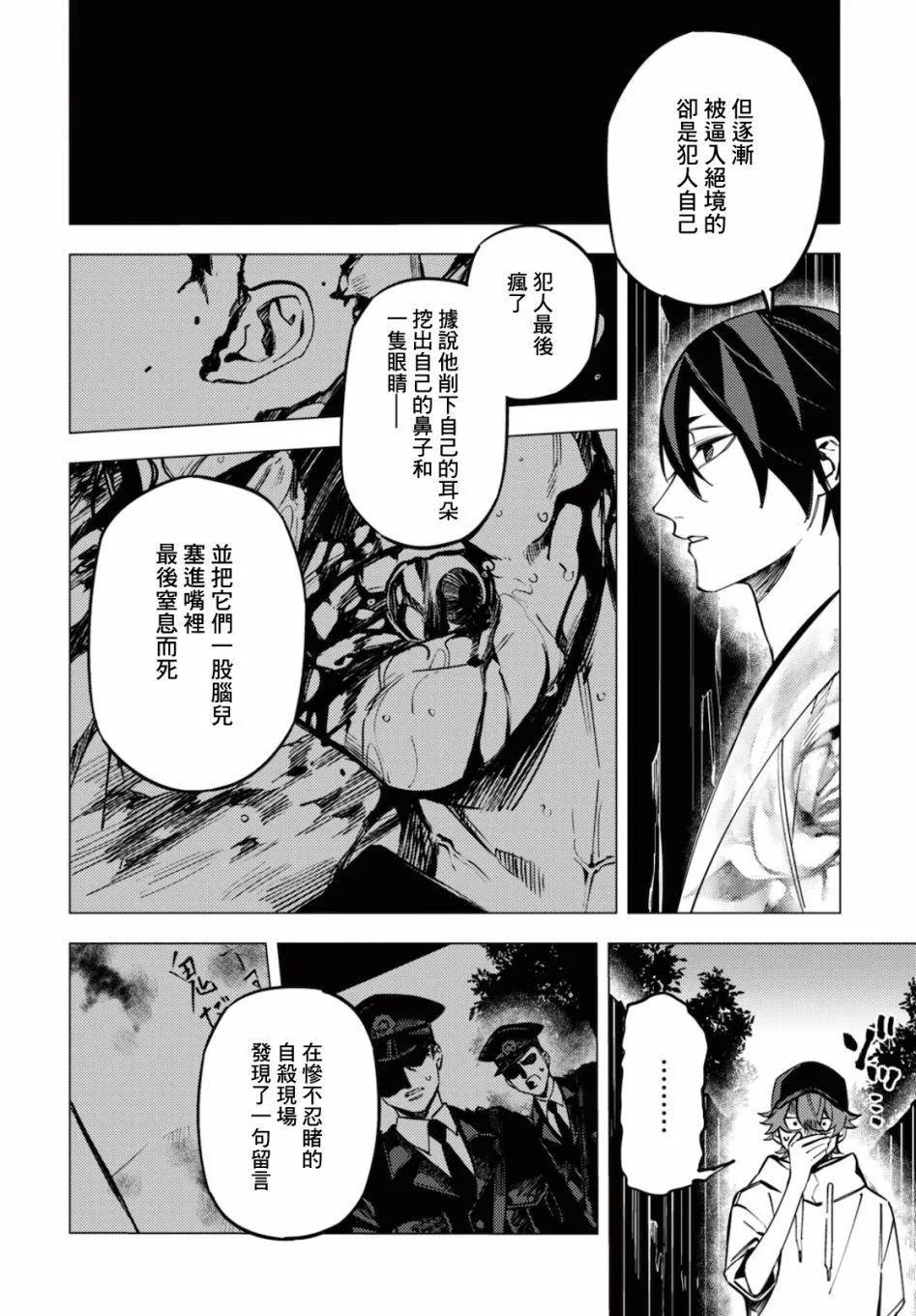 地狱幽暗亦无花轻小说漫画,第21话3图