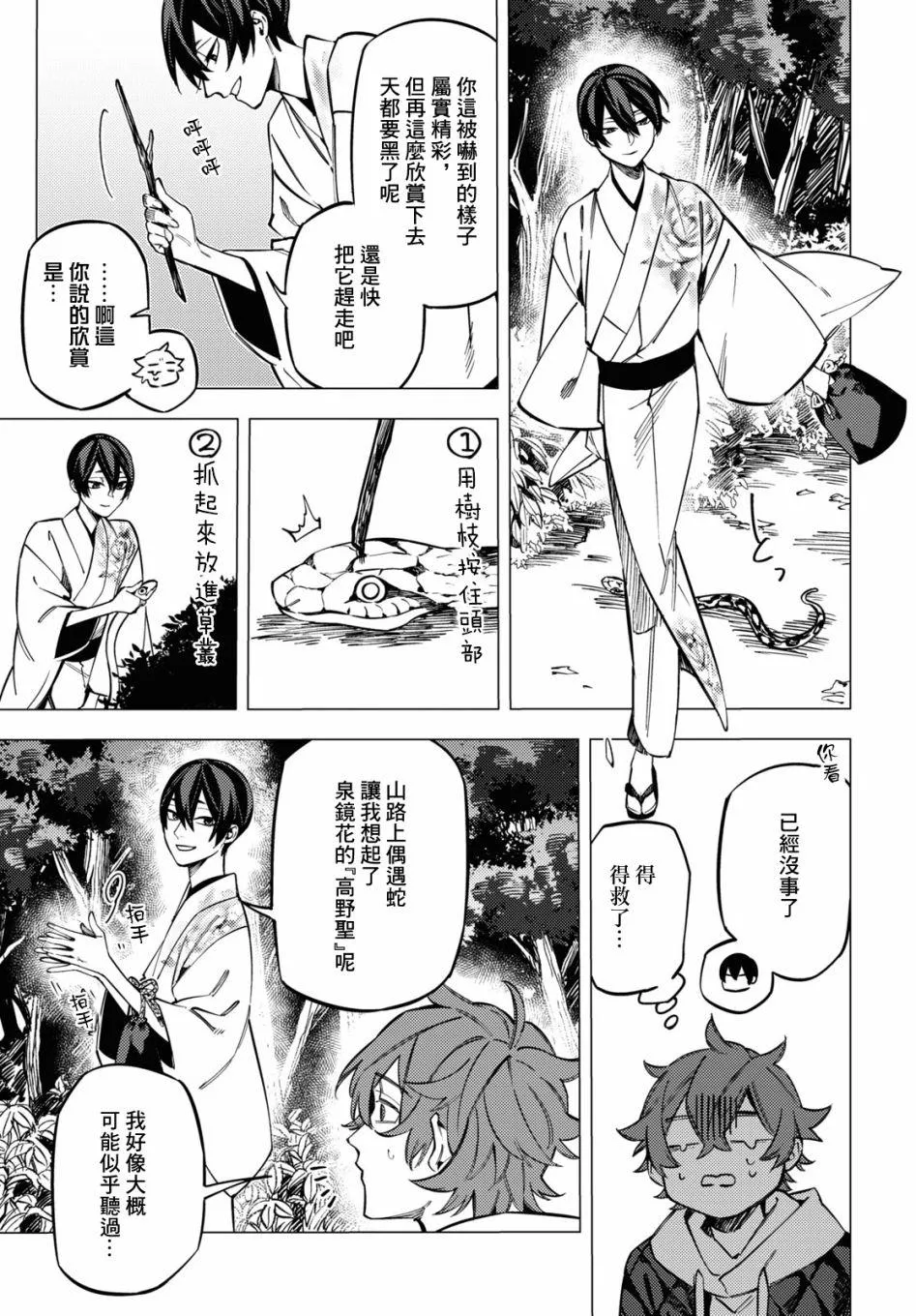 地狱幽暗亦无花全文在线阅读漫画,第23话1图