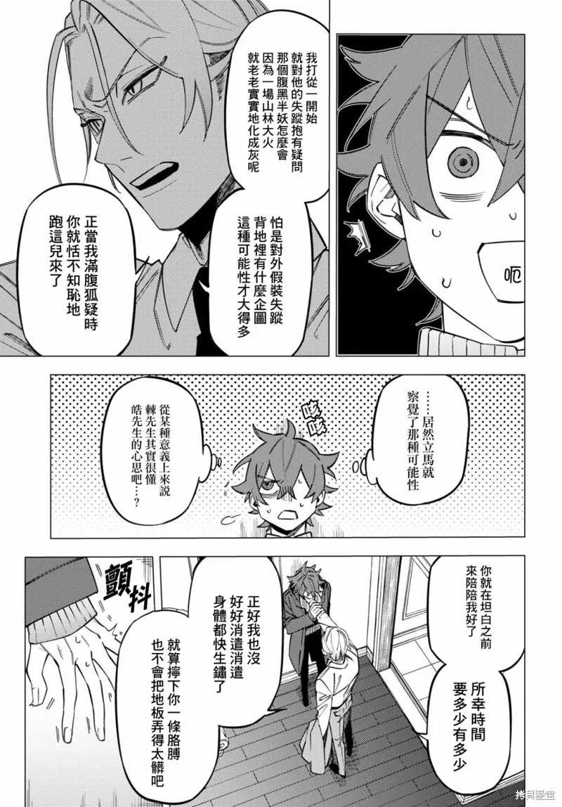 地狱幽暗亦无花轻小说漫画,第29话5图