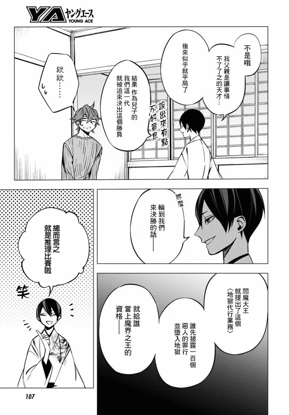 地狱幽暗亦无花轻小说漫画,第05话4图