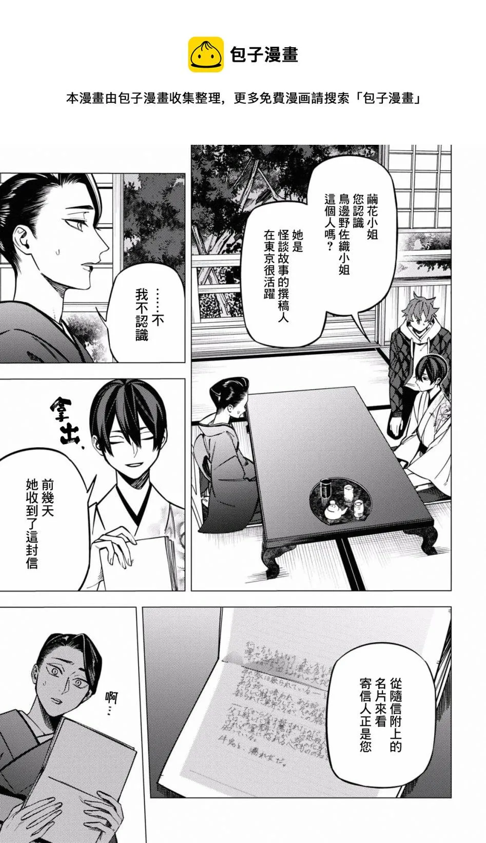 地狱幽暗亦无花漫画,第24话4图