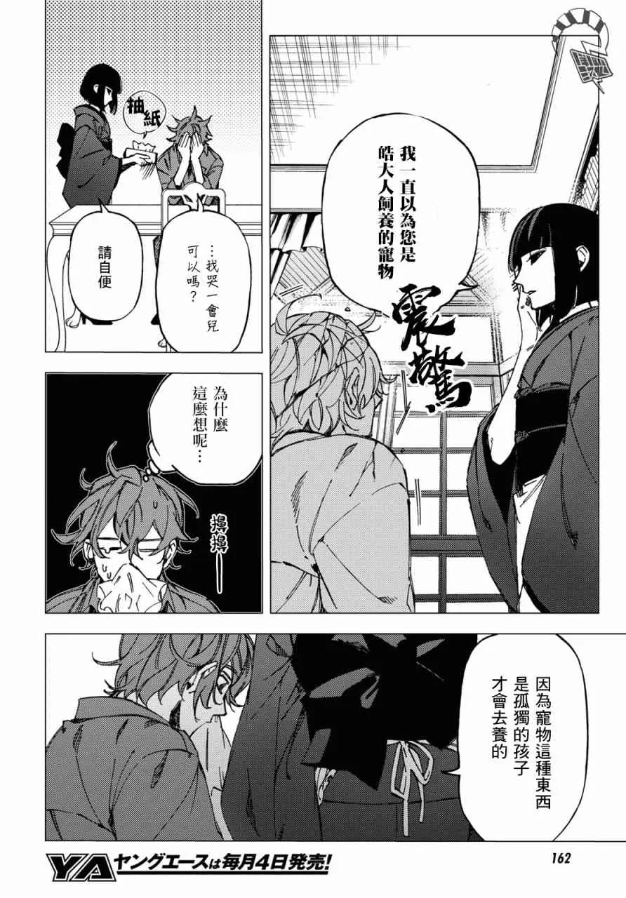 地狱幽暗亦无花漫画,第09话3图