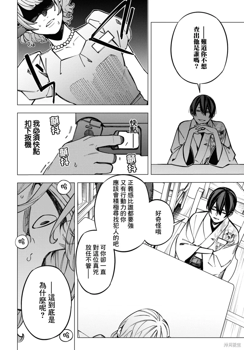 地狱幽暗亦无花轻小说漫画,第43话3图