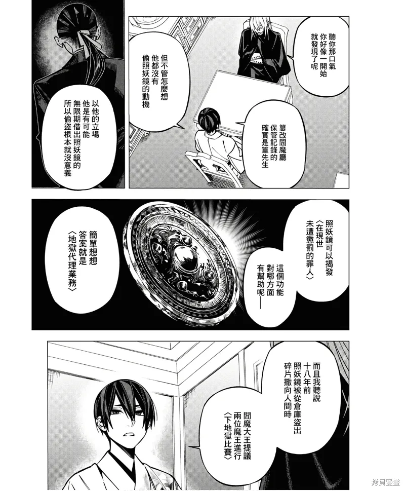 地狱幽暗亦无花轻小说漫画,第44话5图