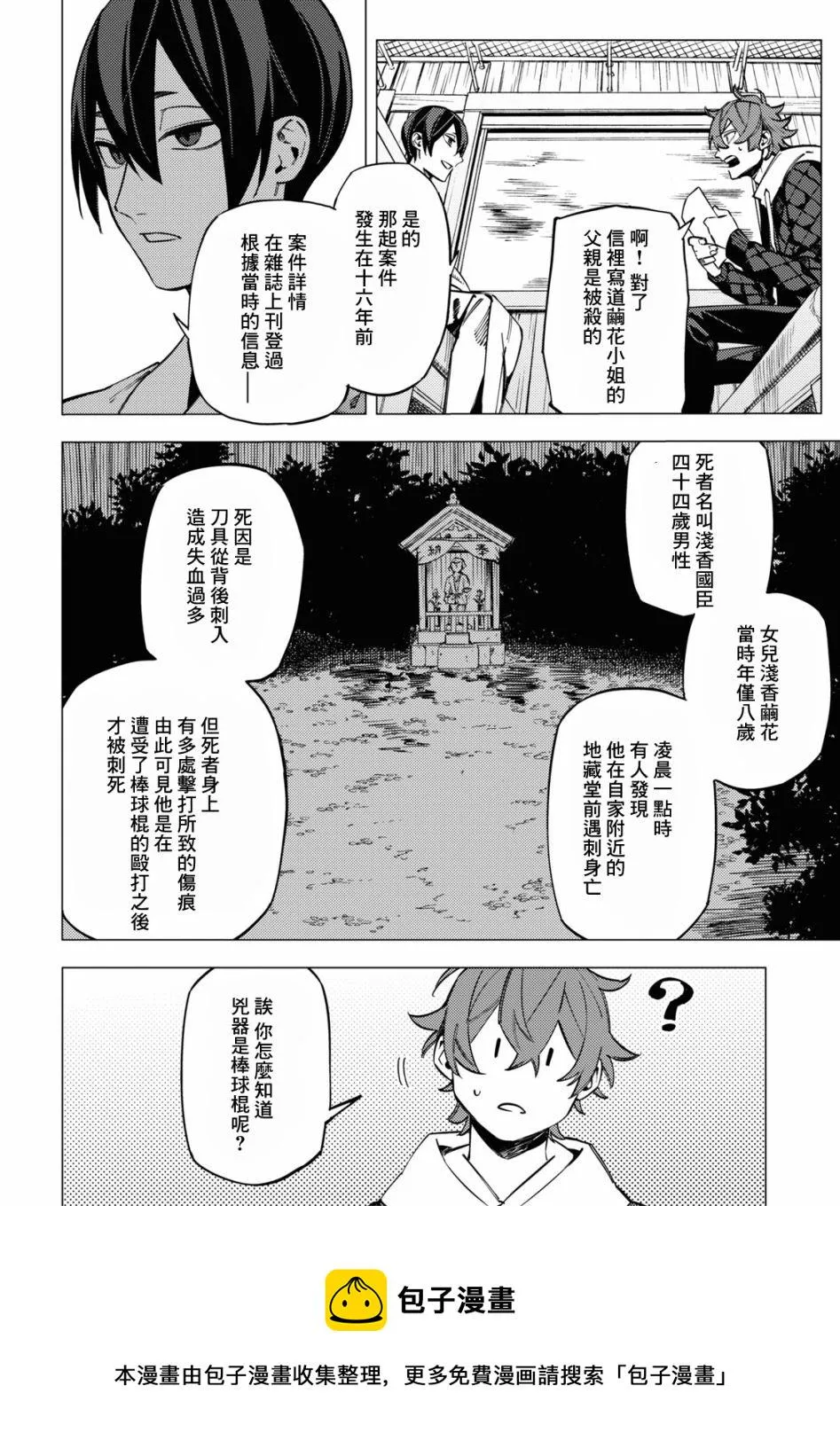 地狱幽暗亦无花全文在线阅读漫画,第23话4图